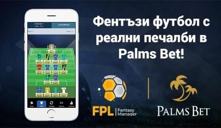 Efirbet: Какво представлява Fantasy Футболната Лига на Palms Bet