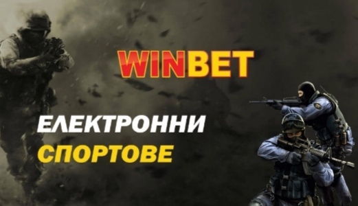 Betenemy: WINBET предлага един от най-добрите раздели с еСпортове за България