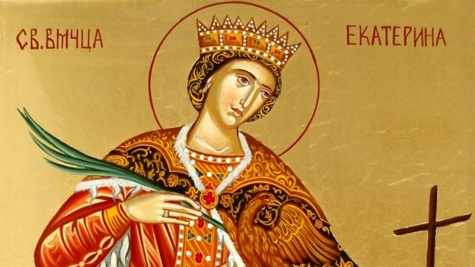 Почитаме света великомъченица Екатерина