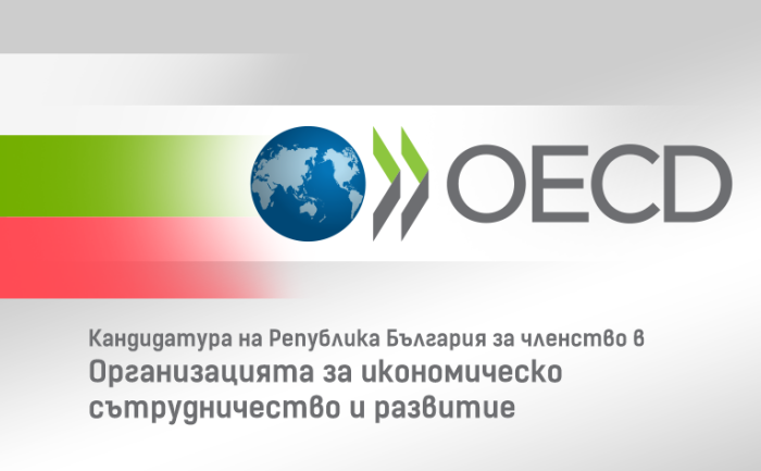 ОИСР започва преговори за членство с България и още 5 страни