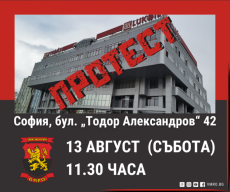 ВМРО: Лукойл ограбва българите. Излизаме на протест!