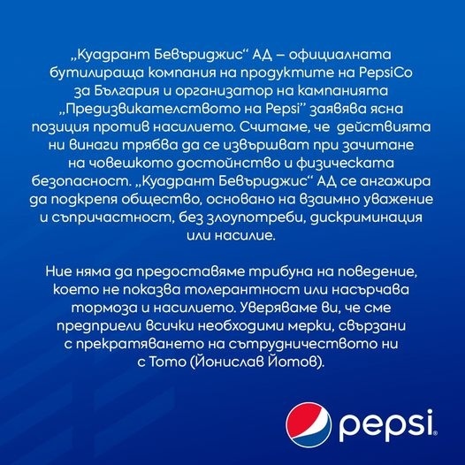 С позиция против насилието Пепси България прекрати сътрудничеството си с Тото