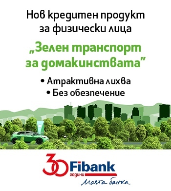 Мечтаният електромобил е възможен с кредит Зелен транспорт за домакинства от Fibank