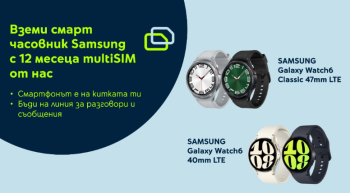Yettel предлага LTE часовници от Samsung с 1 година безплатно използване на multiSIM