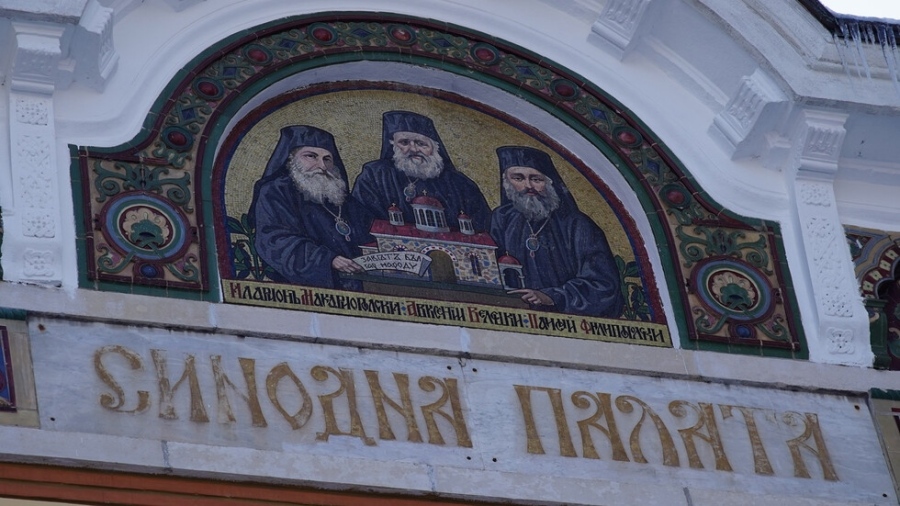 Изборът на нов Български патриарх ще е на 30 юни 2024 г. 
