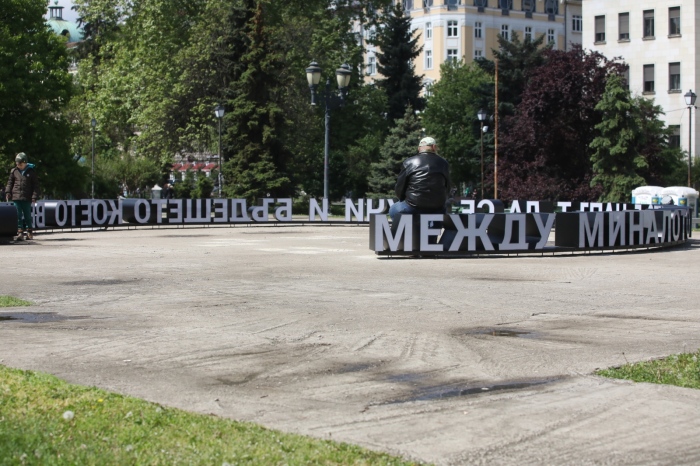 Пейки с форма на изречение се появиха на мястото на бившия Мавзолей в София