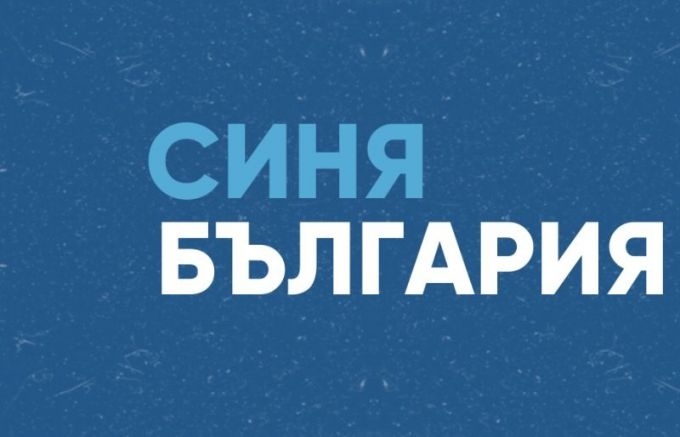 Синя България обяви водачите на листите си за парламентарните избори